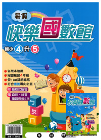 【國小暑假115】暑假明霖國小 快樂國數館-4升5